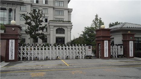 上海市金山區(qū)國(guó)防動(dòng)員委員會(huì)